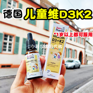 正品代购德国药房彩恩儿童维生素d3k2滴剂ZeinPharma骨骼1岁以上