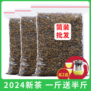 发1.5斤 2024新茶金骏眉红茶特级正宗浓香型养胃茶叶密香散装750g