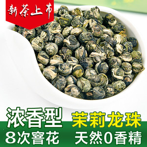 茉莉花茶2024新茶茶叶茉莉龙珠福州茉莉花茶叶浓香散装花草茶250g