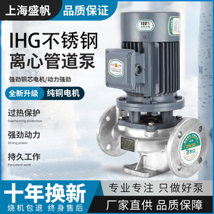 304不锈钢IHG立式管道泵380v耐腐蚀酸碱化工海水离心泵热水循环泵