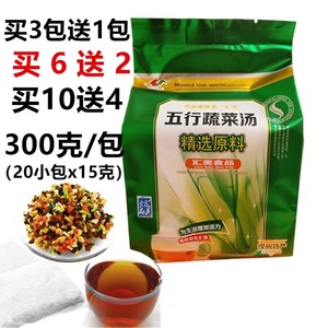 汇美正品五行蔬菜汤300克/包3送1买10送4即食新鲜牛蒡五行汤速食