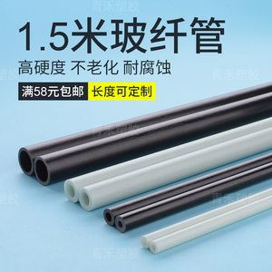 1.5米玻璃纤维管塑料空心管硬质玻纤管耐高温绝缘硬胶管玻璃钢管