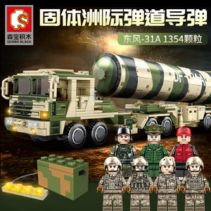 森宝东风31A洲际导弹车21D红旗9防空军事系列41积木拼装模型益智