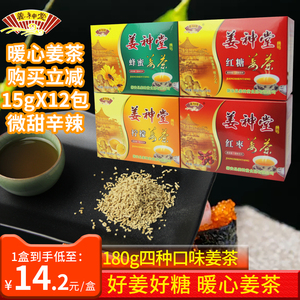 姜神堂生姜茶红糖姜茶红枣蜂蜜柠檬姜母茶姜汤180g【15gX12包】