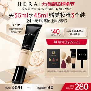 Hera/赫妍黑金粉底液混油皮油皮亲妈持妆自然底妆