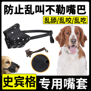 史宾格专用嘴套狗大型犬防止狗狗乱吃东西宠物护嘴套防咬人防乱叫