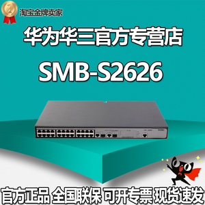 华三(H3C)S2610/S2626/S2652/V2/-PWR/-HPWR/-EI二层网管交换机