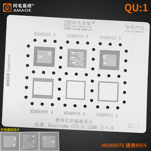 阿毛易修高通CPU系列MSM8996 MSM8976 MSM8992 植锡网 钢网QU:1