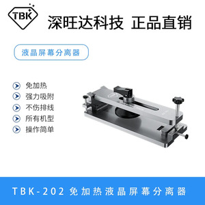 TBK202免加热苹果手机液晶屏幕分离器强力吸盘拆卸通用工具拆屏器