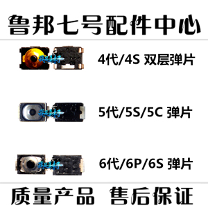 适用4S 5代 5S 6代 6P 6S 8G 8P开机键音量键 按键开关 双层弹片