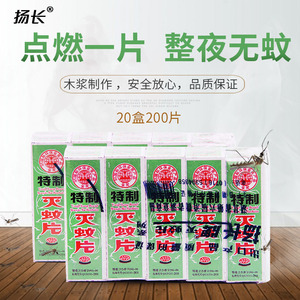 扬长牌灭蚊片蚊香烟熏片驱蚊快速灭杀蚊宝药烟雾正品家用无味老式