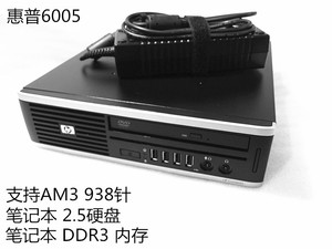原装HP/惠普6005迷你台式电脑小主机785主板AM3/938针 准系统整机