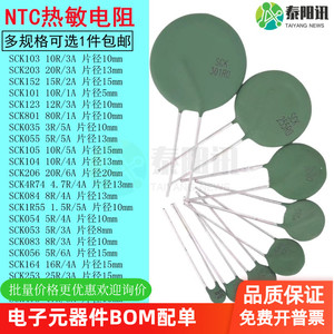 热敏电阻NTC SCK-103/104/105/203/152/101/123/801/035055206037