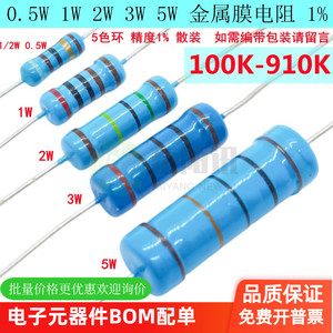 0.5W1W2W3W5W插件金属膜5色环电阻100K150K200K30470510680750K欧