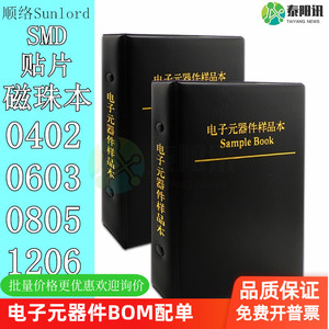 贴片磁珠样品本0402 0603 0805 1206 SMD磁珠样品包册顺络Sunlord