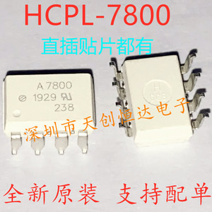 全新原装HCPL-7800 A7800  HCPL-7800A  A7800A光耦 SOP8/DIP8