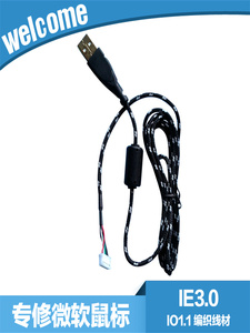 微软鼠标IO1.1/IE3.0断电更换USB通用游戏线材蛇皮编织线镀金接口