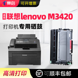 赛格适用于联想M3420硒鼓LT2641H墨盒LJ2600D粉盒M3410打印机墨粉盒Lenovo黑白多功能一体机打印扫描复印传真