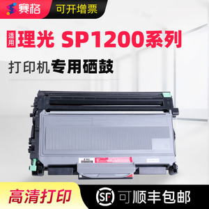 赛格适用理光Ricoh Aficio SP1200粉盒SP1200SF碳粉盒SP1200SU墨盒1200LC硒鼓SP1200S墨粉TYPE-1200打印机