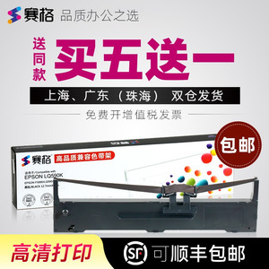 赛格适用 爱普生LQ590K色带架 LQ595K FX890 S015337 针式打印机色带芯 epson LQ590KII LQ595KII VP-880RC