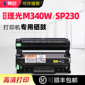 适用理光M340W M340L粉盒Ricoh P200 P201w打印机墨盒M340FW M340H M340 340F碳粉盒SP230DNW SP230FNW 硒鼓