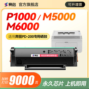 适用奔图M5000硒鼓PD-200H P1000 P1050 P2000L P2050 M5100 M5200 M6000 M6005打印机墨盒P2650 M5250 P2080