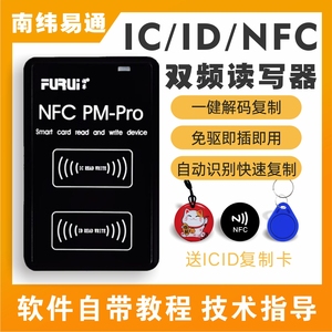 NFC读写器IC门禁卡m1 id读卡复制器解码电梯卡复刻复卡机万能小区