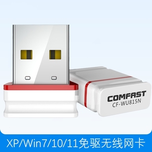 XP WIN7 win11系统无线网卡usb台式机 电脑免驱动外置WIFI接收器