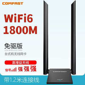 华为wifi6无线网卡台式机 USB千兆5G免驱电脑WiFi接收器超tplink