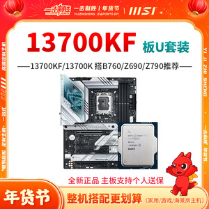 英特尔13代i7 13700KF/13700K B660M/B760M/Z690/Z790主板CPU套装