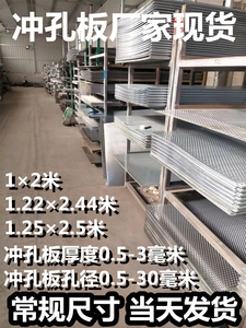 各种加厚1×2米201不锈钢现货冲孔板网板铝单板穿孔板筛板工厂