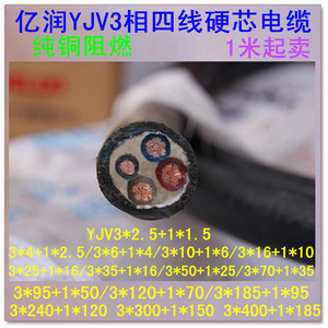 亿润YJV3加1四芯2.5/4/6/10/16/25/35/50/70/95/120平方电力电缆