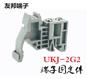 UKJ-2G2 上海友邦 接线端子挡块 导轨式 终端固定件 堵头 固定座