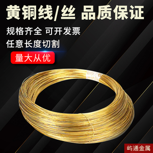 H62黄铜丝 黄铜线 铜丝0.4 0.5 0.6 0.7 0.8 1 2-5mm铜丝线裸铜丝