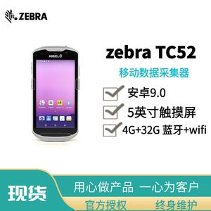 Zebra斑马TC52数据采集器PDA安卓系统出入库盘点机工业手持终端