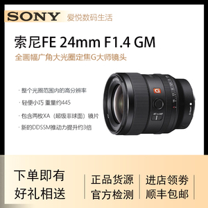 二手Sony/索尼 FE 24mm F1.4 GM 全画幅定焦G大师镜头 SEL24F14GM
