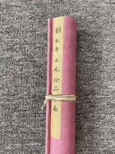 宋刘松年，精品绢本借山图手卷，尺寸28.3X313 古玩古董字画收藏