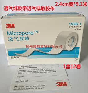 美国3M医用纸胶带微孔透气 医用胶布 低过敏杜宾绑耳2.4cm 1530-0