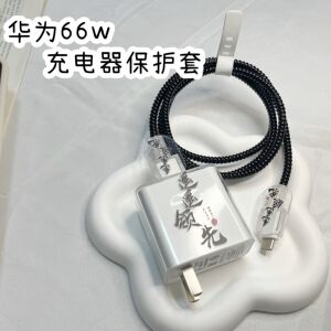 华为88w/66w充电器线保护套mate50/60pro荣耀90/P60手机数据线保