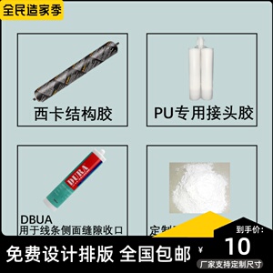 PU线条安装 胶水收边胶 西卡结构胶接头胶石膏粉修补缝隙安装神器