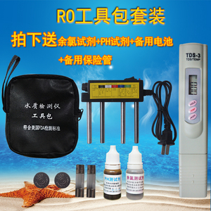 净水器监测工具套装RO工具包水质检测TDS笔黑色一字型电解器棒