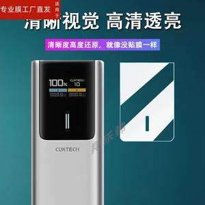 适用CUKTECH酷态科10号电能棒贴膜PB100P屏幕保护壳ZMI紫米20号非钢化小巧便携充电宝酷态科15/30防爆收纳包