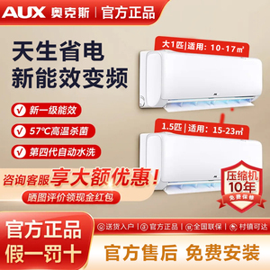 aux奥克斯空调大一匹1.5匹一级变频壁挂式冷暖家用卧室专用