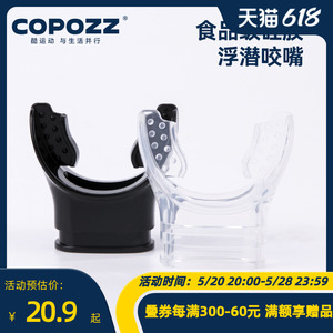 COPOZZ浮潜咬嘴全干式呼吸管通用型二级头一次性水肺配件潜水装备