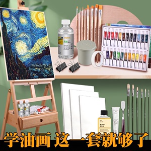 马利油画颜料12色24色工具套装用品全套初学者画画专用专业画板美术刮刀油画板油画布框绘画带画架油画材料