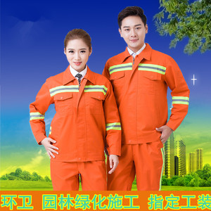 环卫工人衣服套装长袖反光服园林绿化路政消防桔色工作服套装定制