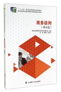 商务谈判/庞爱玲 岳军平;32;;;9787561176702;大连理工大学出版社