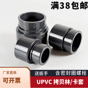 UPVC卡套接头PVC塑料管子拷贝林接头超滤膜管接头哈夫考贝林配件