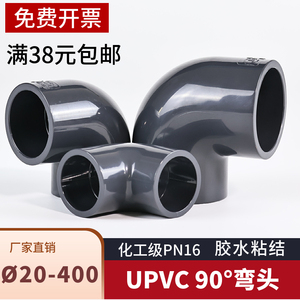 PVC弯头UPVC内插弯头灰色化工管子90度配件给水管件排水管道PN16