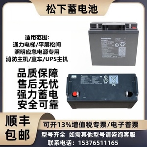 Panasoni松下蓄电池LC-P12V7A12A17A20A24A38A65A100AH直流屏UPS